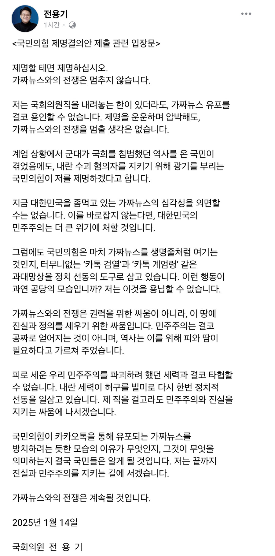 전용기) 제명할 테면 제명하십시오_1.jpg