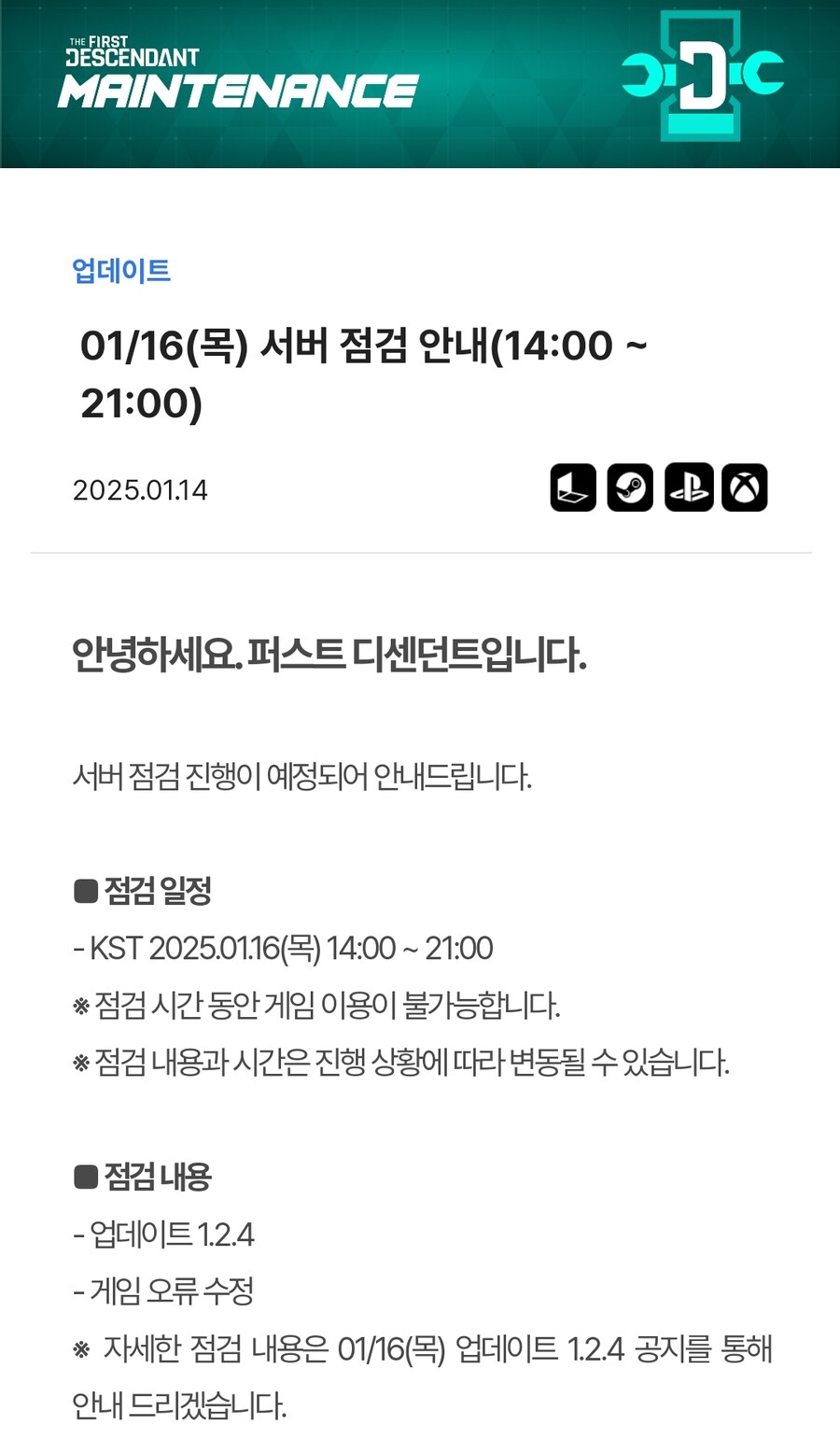 01/16(목) 서버 점검 안내(14:00 ~ 21:00)_1.jpg