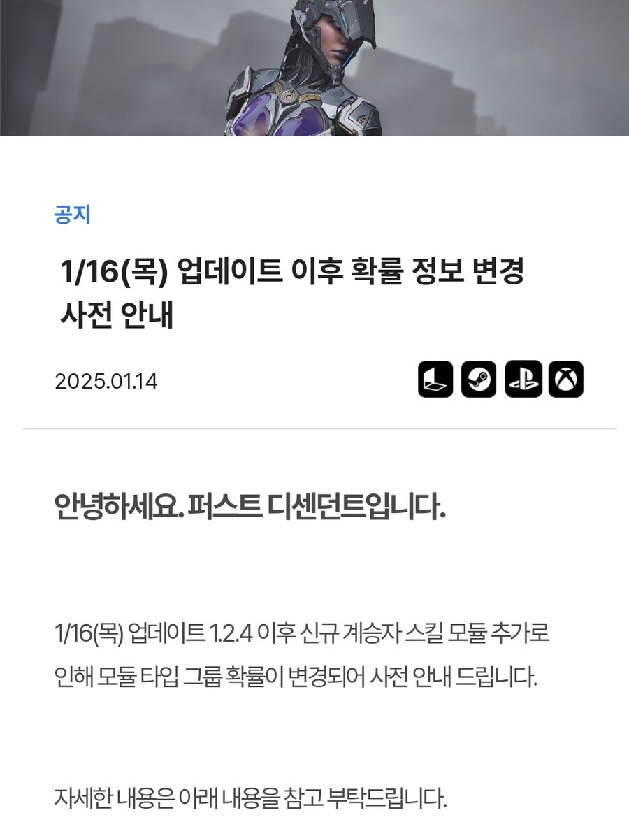 1/16(목) 업데이트 이후 확률 정보 변경 사전 안내_1.jpg