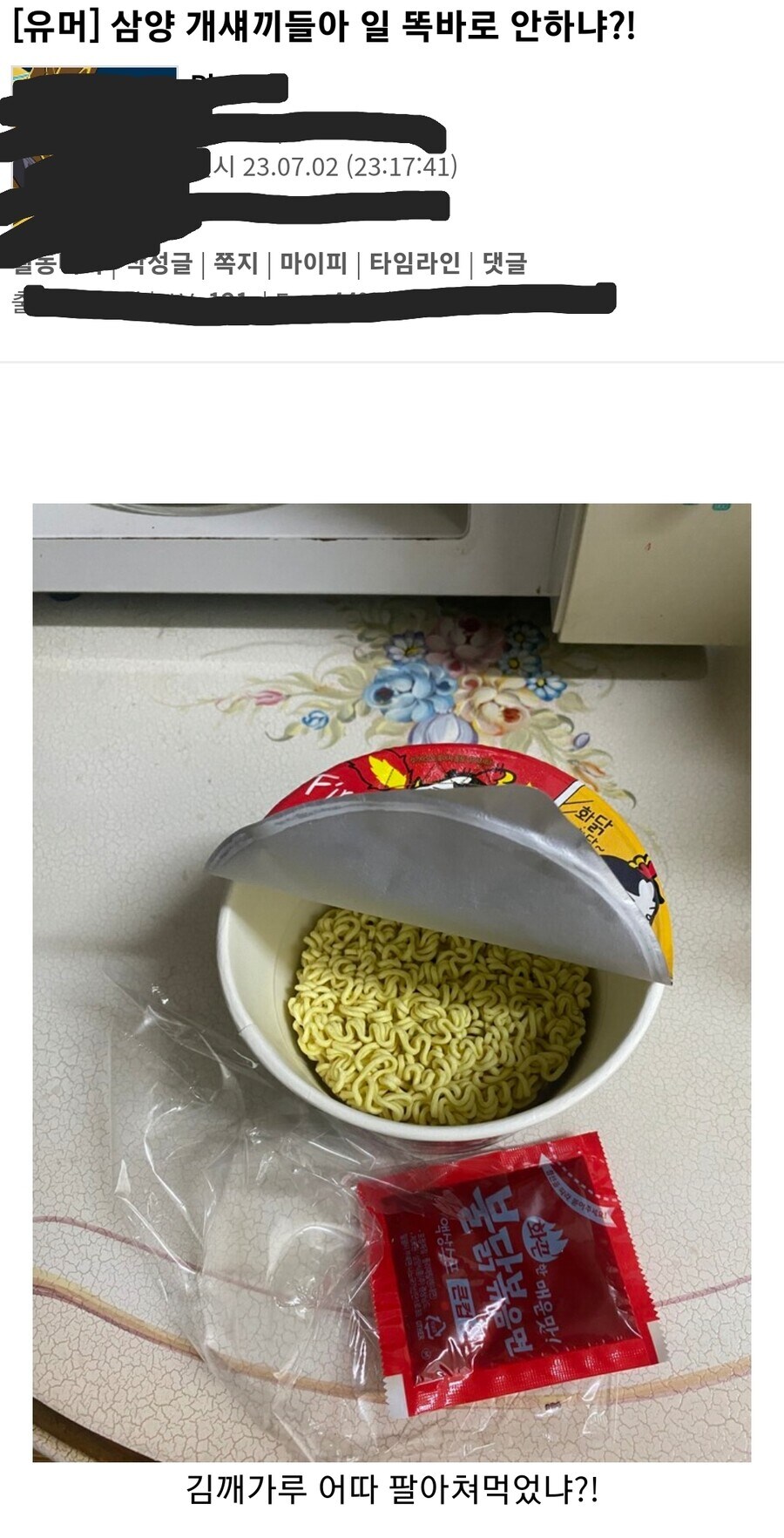 23년 7월, 유게에서 15분 사이 벌어진 '너의 라면스프는'.jpg_2.jpg