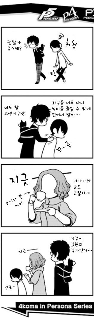 페르소나5) 가혹한 빈부격차_1.jpg