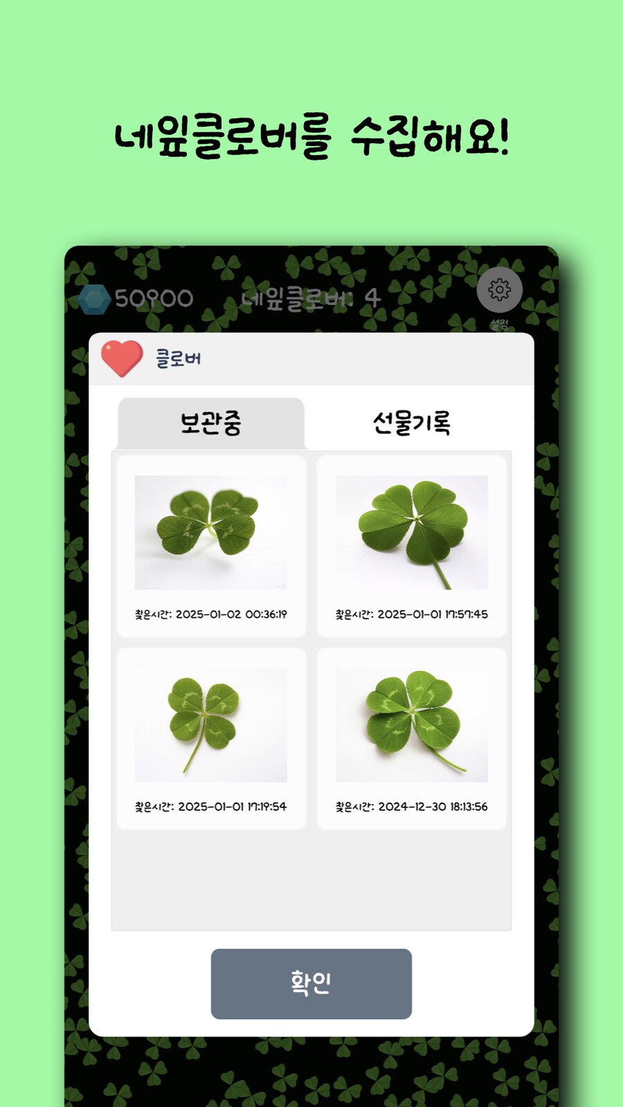 🍀 네잎클로버🍀 찾기를 소개합니다._4.png