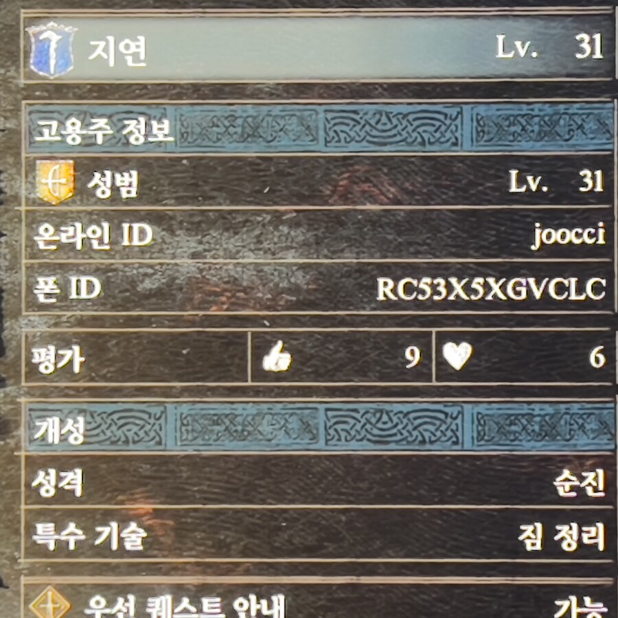 [PS5] 아처 및 소서러 장비 나눔 요청드립니다._1.jpg