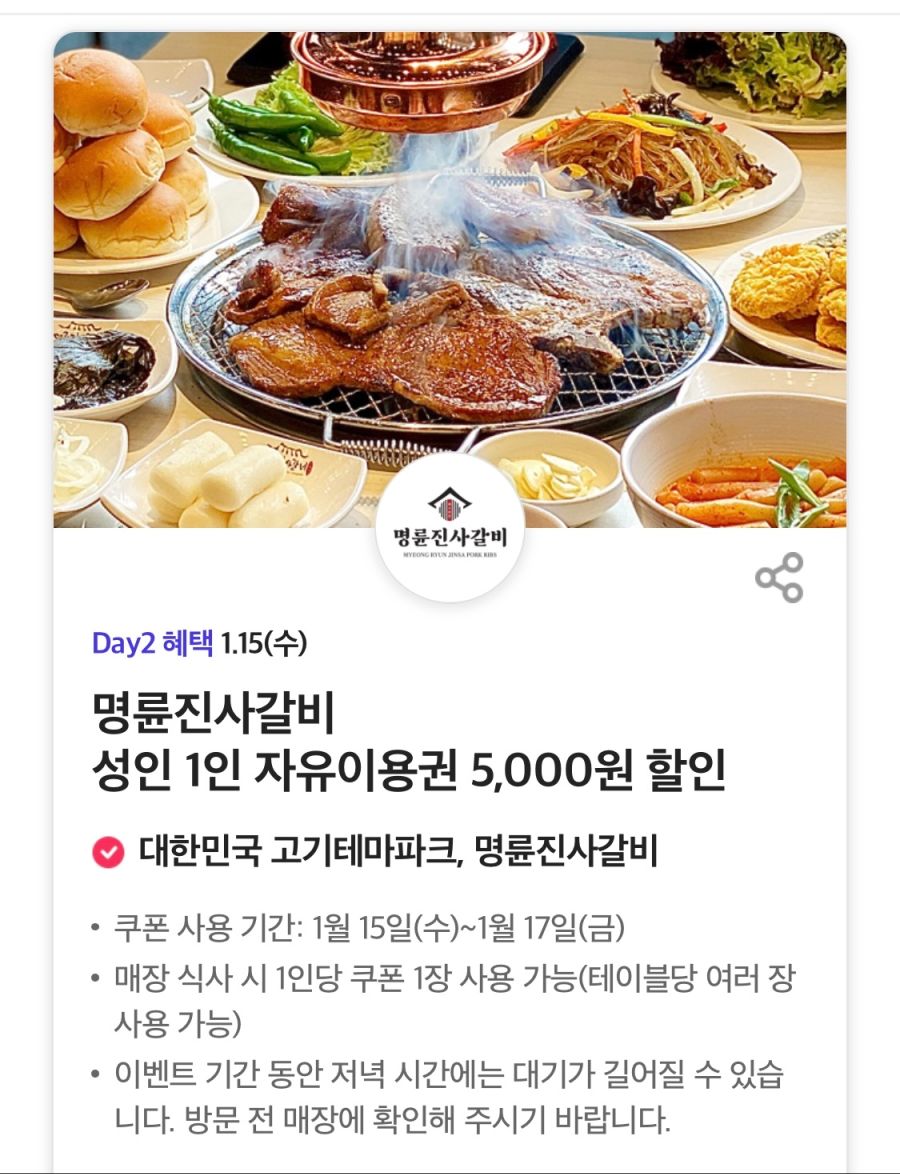 [T멤버십] T데이, 명륜진사갈비 5천원 할인 외 (1/15)_1.png