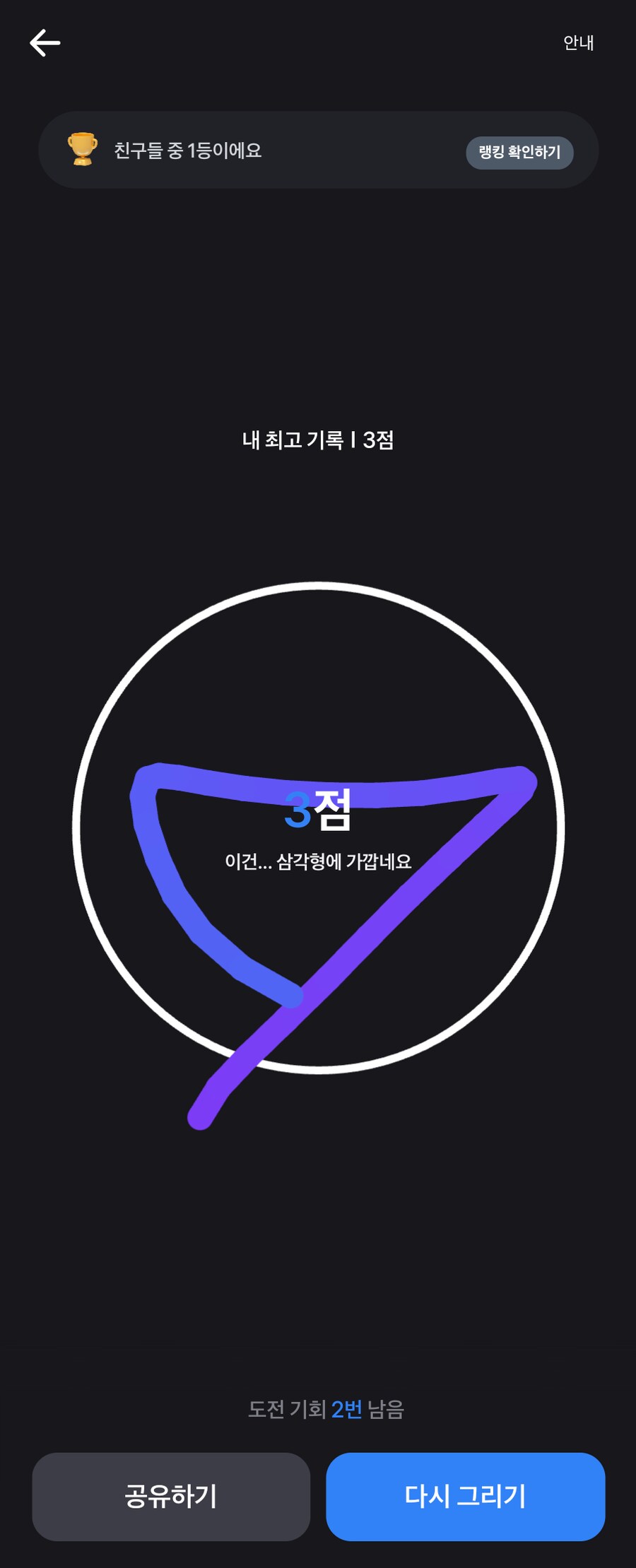 토스 원 그리기 챌린지 인식률 이상하네_2.png