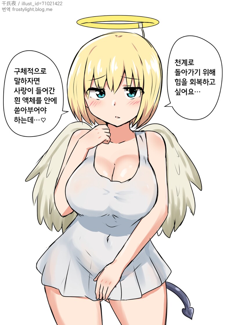 사랑이 들어간 흰 액체를 요구하는 천사.manhwa_1.png