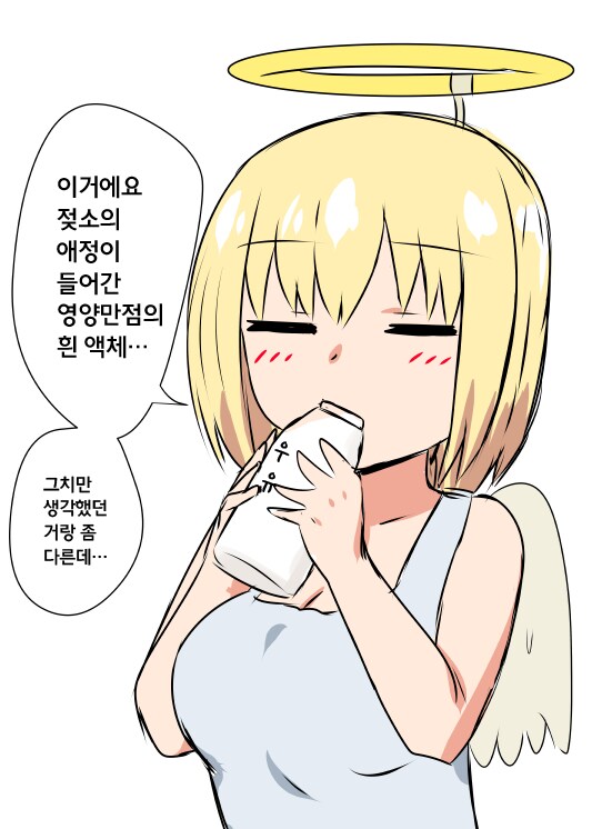 사랑이 들어간 흰 액체를 요구하는 천사.manhwa_2.png