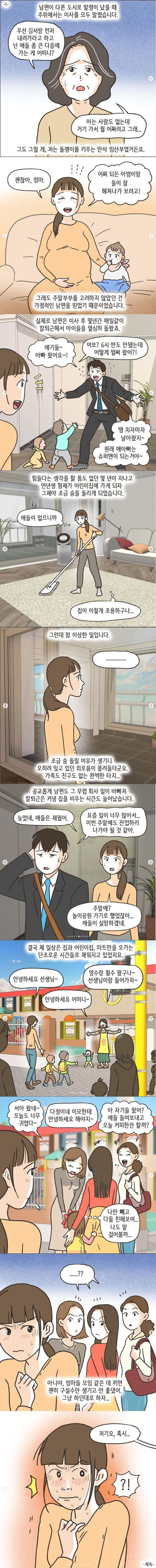 무연고지로 이사가 아이 친구 엄마들 덕에 이혼한 아이 엄마_1.jpg