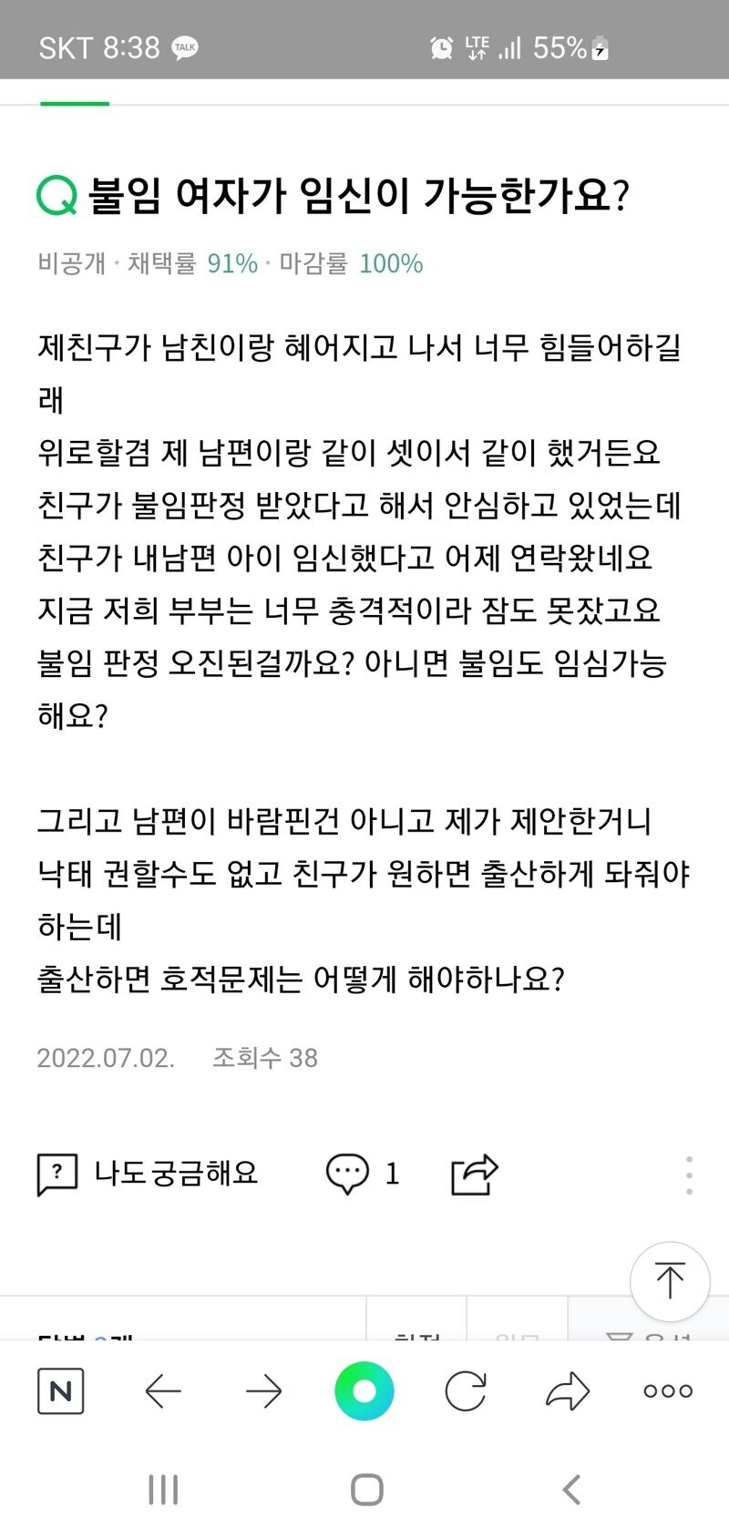 불임 여자가 임신이 가능한가요?_1.jpg