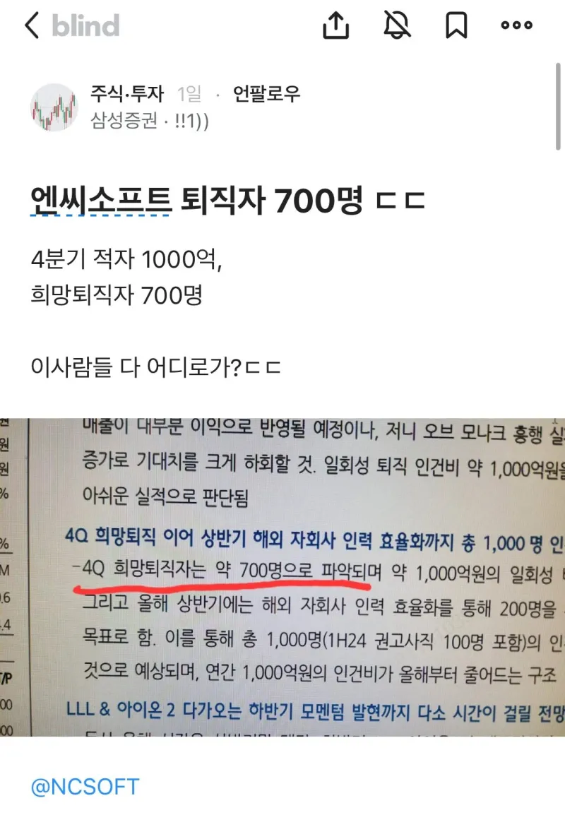 엔씨소포트 퇴직자 700명_1.webp