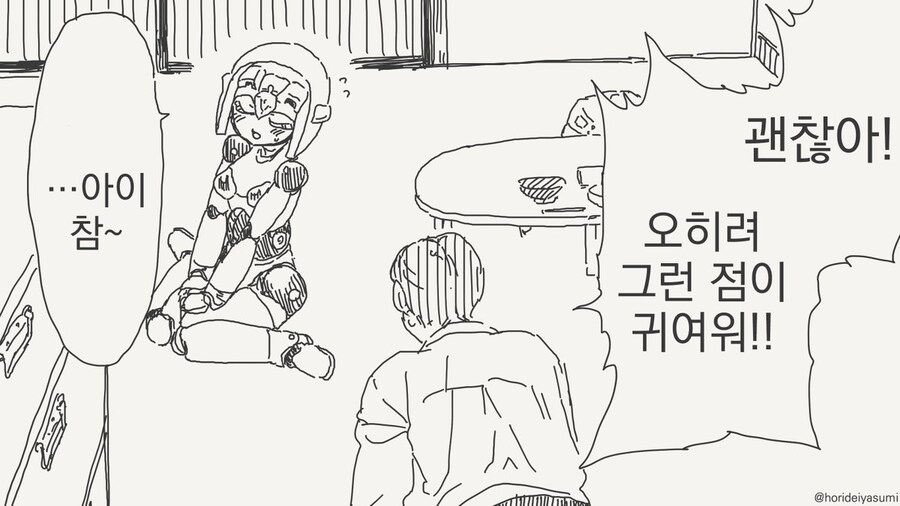 호리데이 야스미 작가님 로봇 만화 모음집 .manhwa_18.jpg