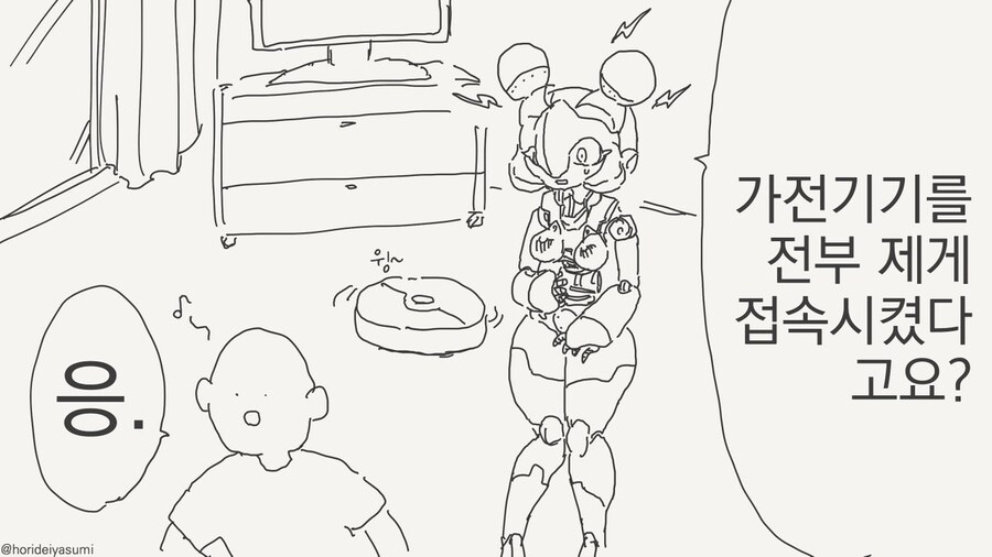 호리데이 야스미 작가님 로봇 만화 모음집 .manhwa_41.jpg