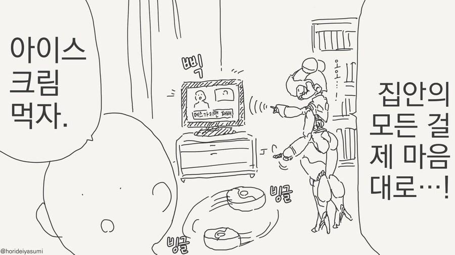 호리데이 야스미 작가님 로봇 만화 모음집 .manhwa_42.jpg