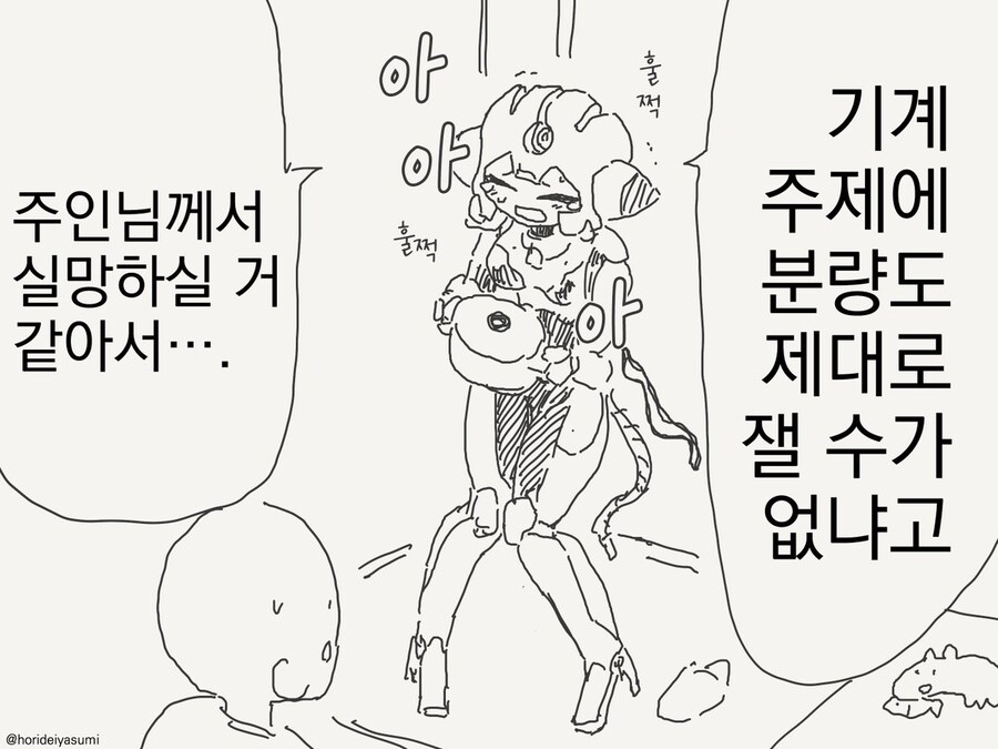 호리데이 야스미 작가님 로봇 만화 모음집 .manhwa_54.jpg