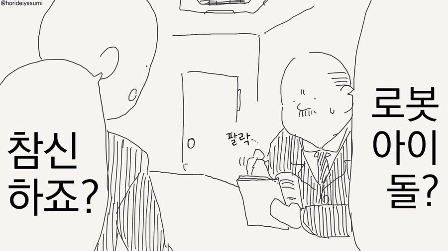 호리데이 야스미 작가님 로봇 만화 모음집 .manhwa_57.jpg