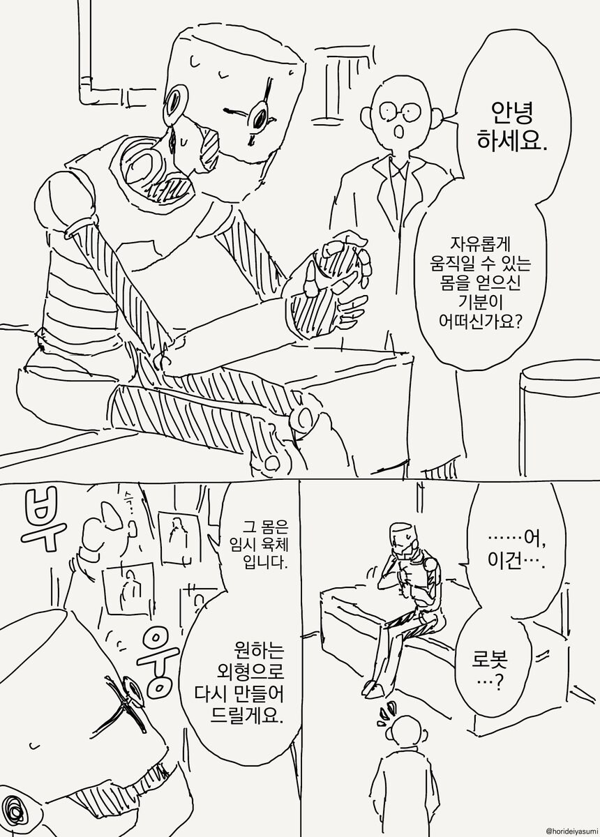 호리데이 야스미 작가님 로봇 만화 모음집 .manhwa_70.jpg