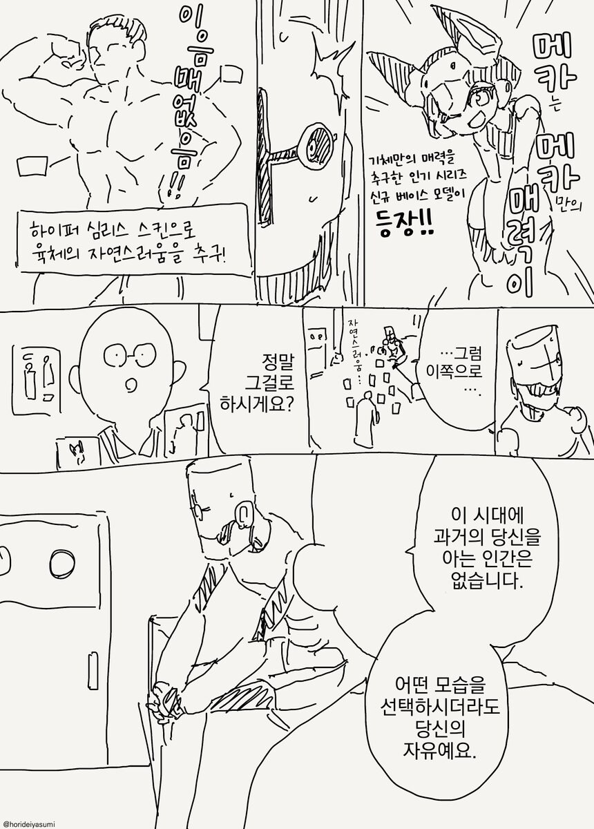 호리데이 야스미 작가님 로봇 만화 모음집 .manhwa_71.jpg