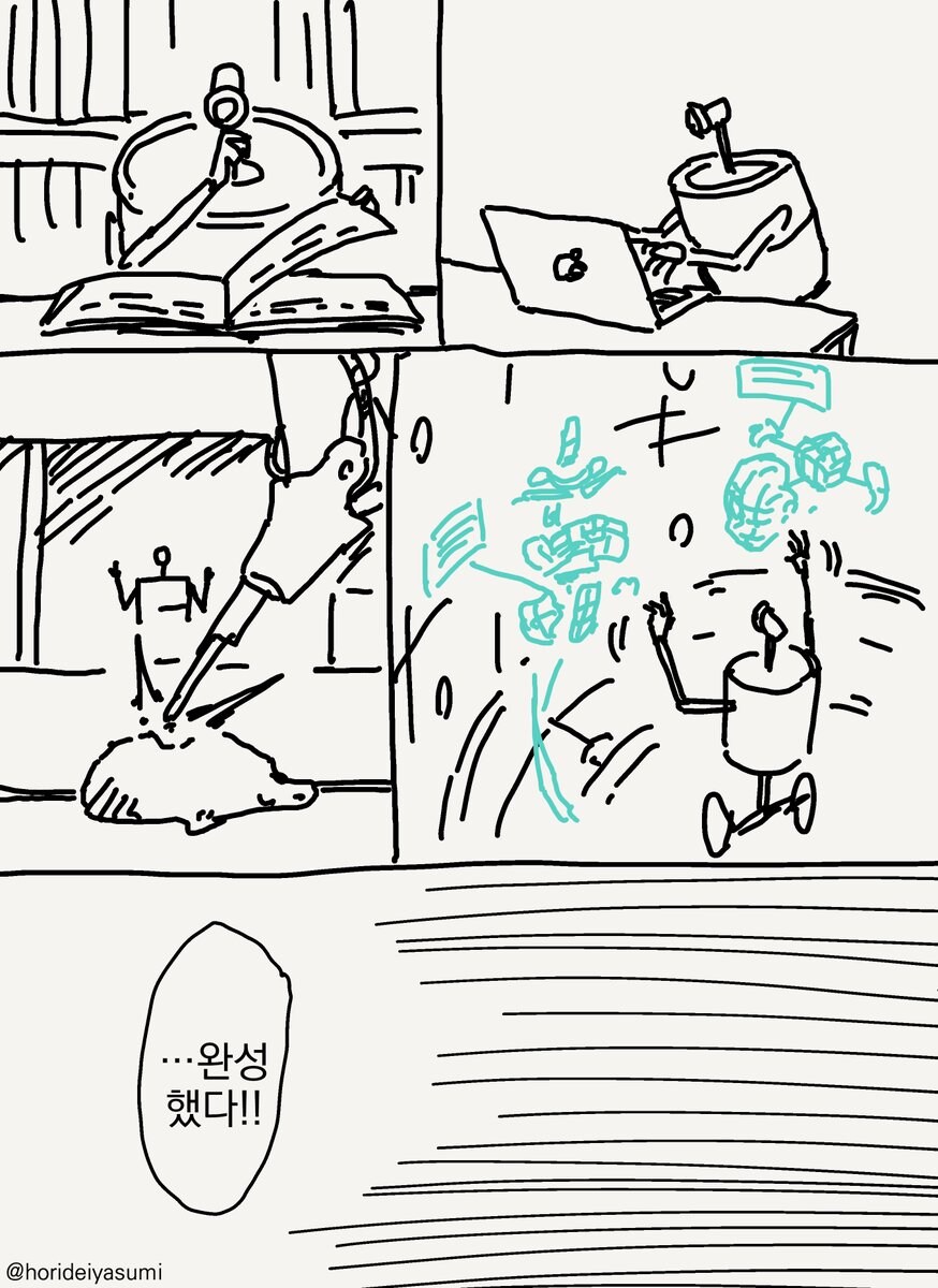 호리데이 야스미 작가님 로봇 만화 모음집 .manhwa_86.jpg