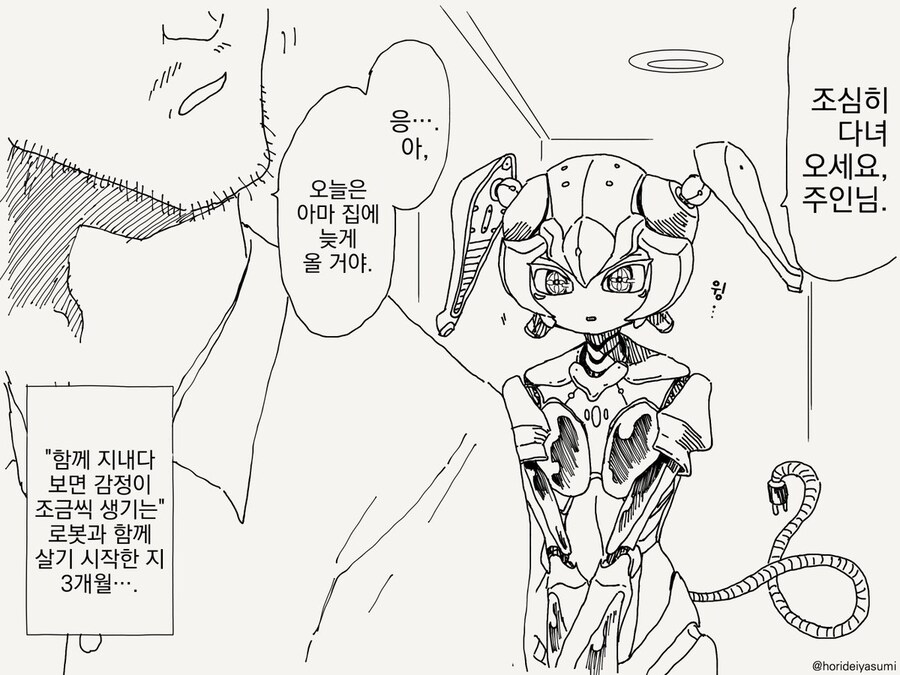 호리데이 야스미 작가님 로봇 만화 모음집 .manhwa_89.jpg