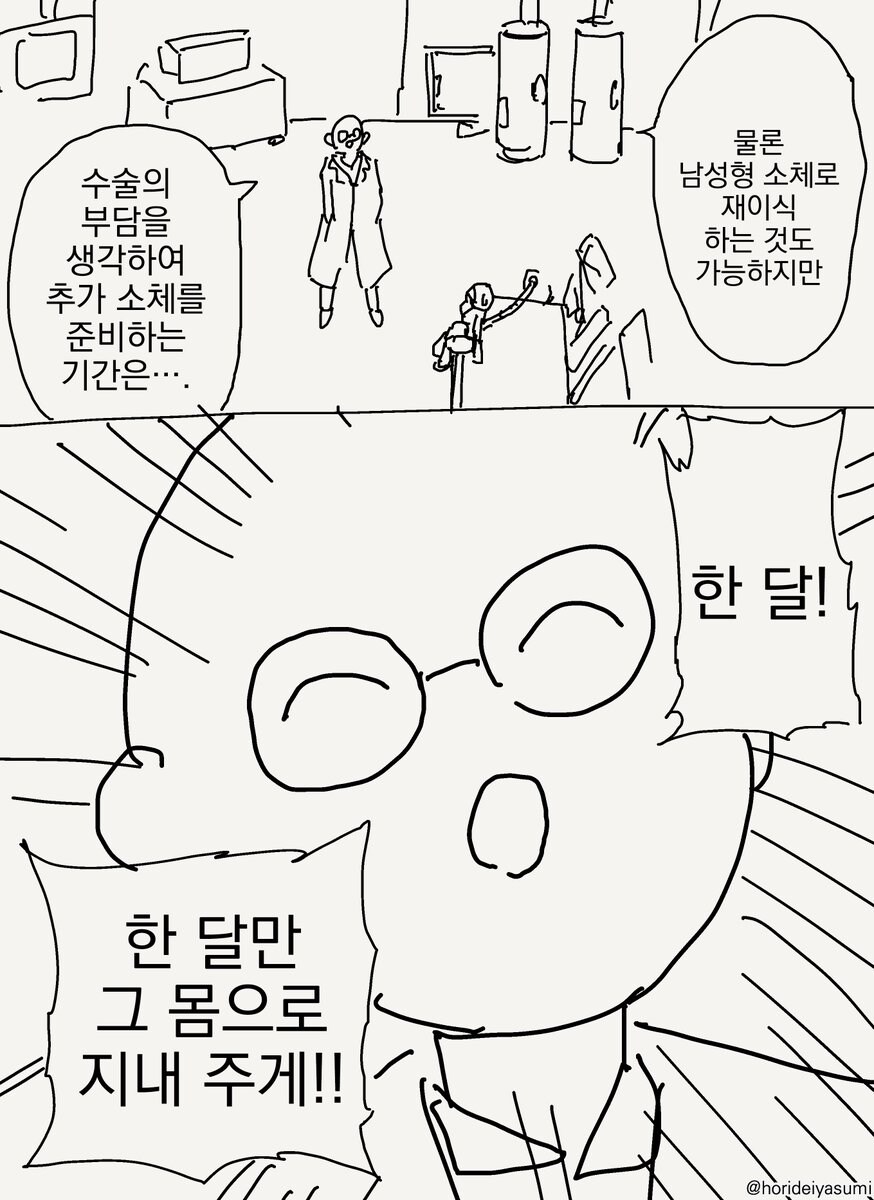 호리데이 야스미 작가님 로봇 만화 모음집 .manhwa_95.jpg