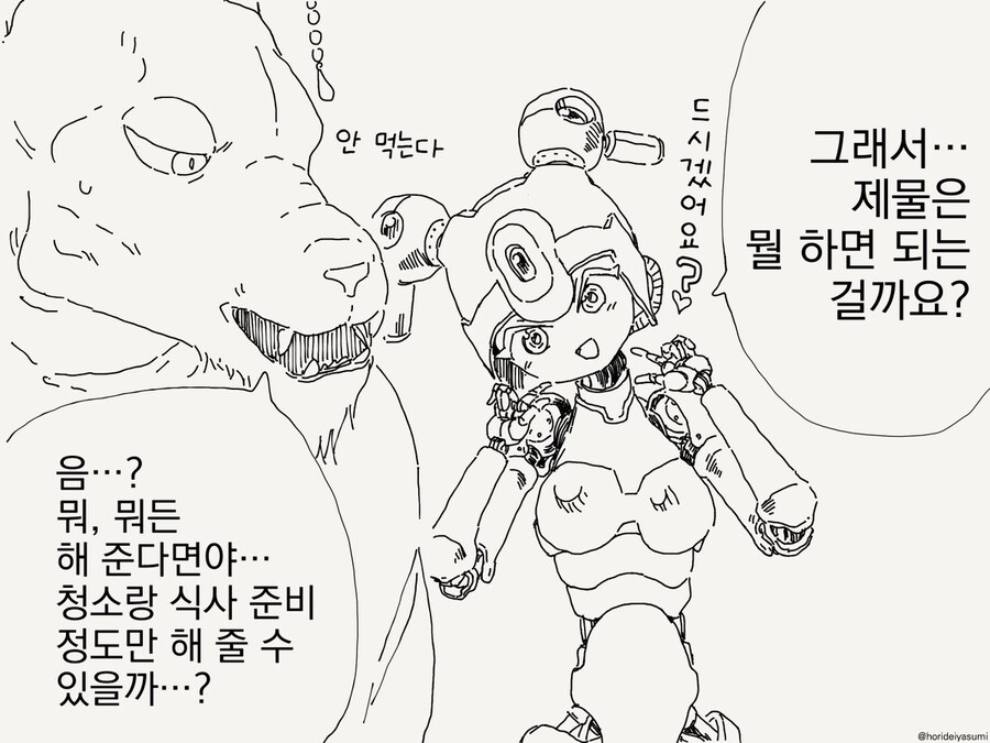 호리데이 야스미 작가님 로봇 만화 모음집 .manhwa_103.jpg