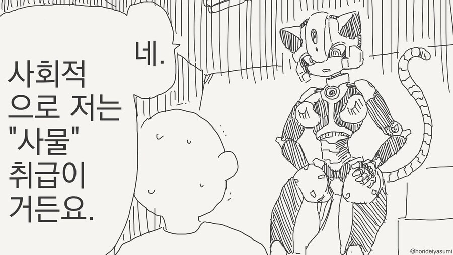 호리데이 야스미 작가님 로봇 만화 모음집 .manhwa_118.jpg