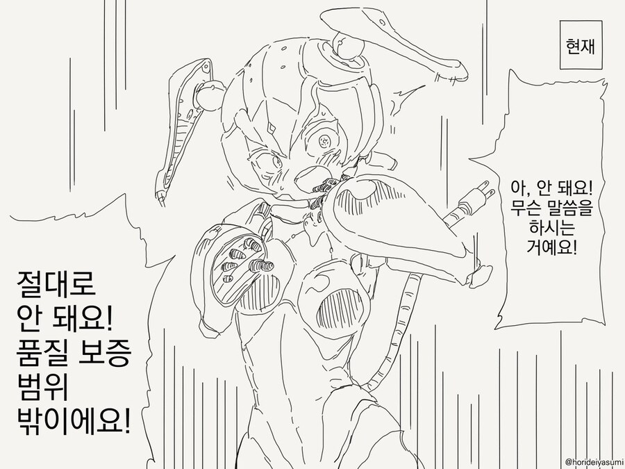 호리데이 야스미 작가님 로봇 만화 모음집 .manhwa_188.jpg