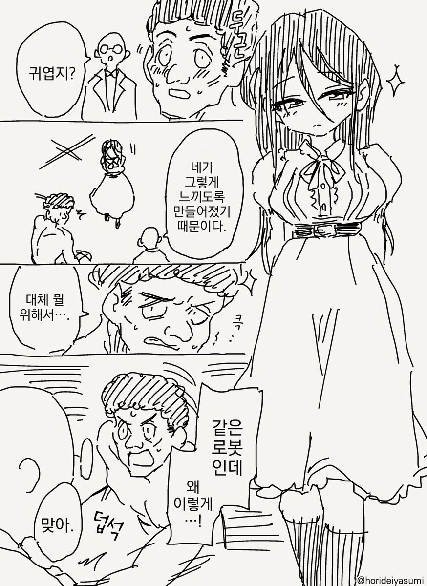 호리데이 야스미 작가님 로봇 만화 모음집 .manhwa_192.jpg