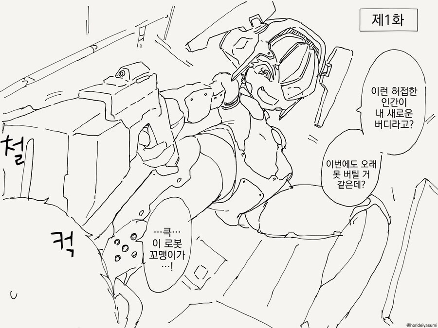 호리데이 야스미 작가님 로봇 만화 모음집 .manhwa_199.jpg
