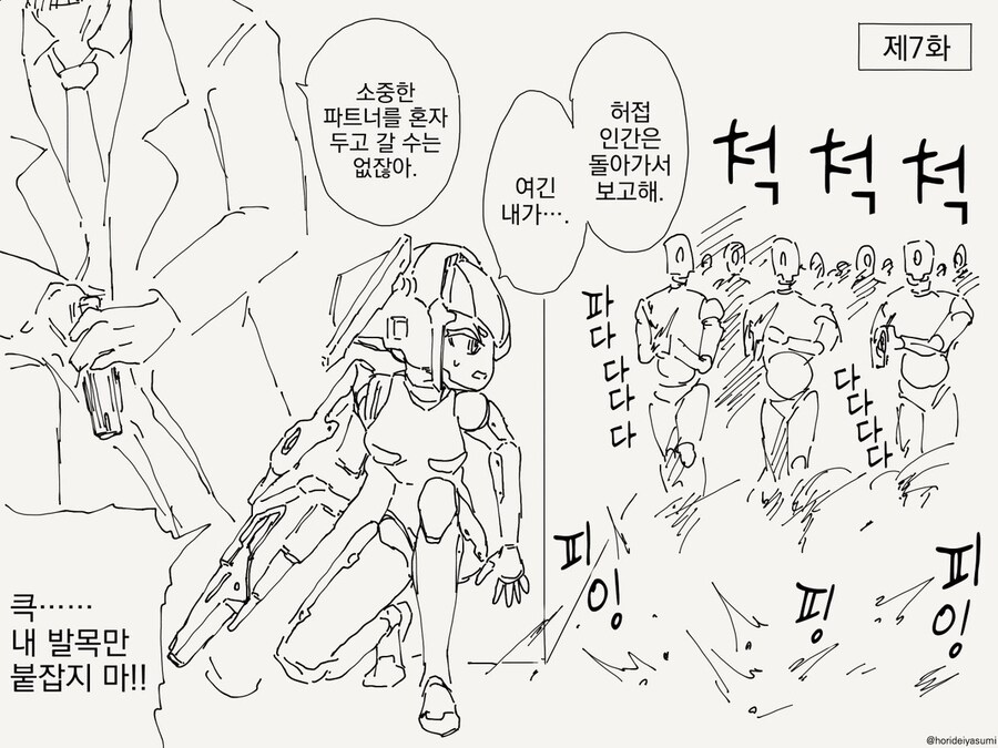 호리데이 야스미 작가님 로봇 만화 모음집 .manhwa_200.jpg