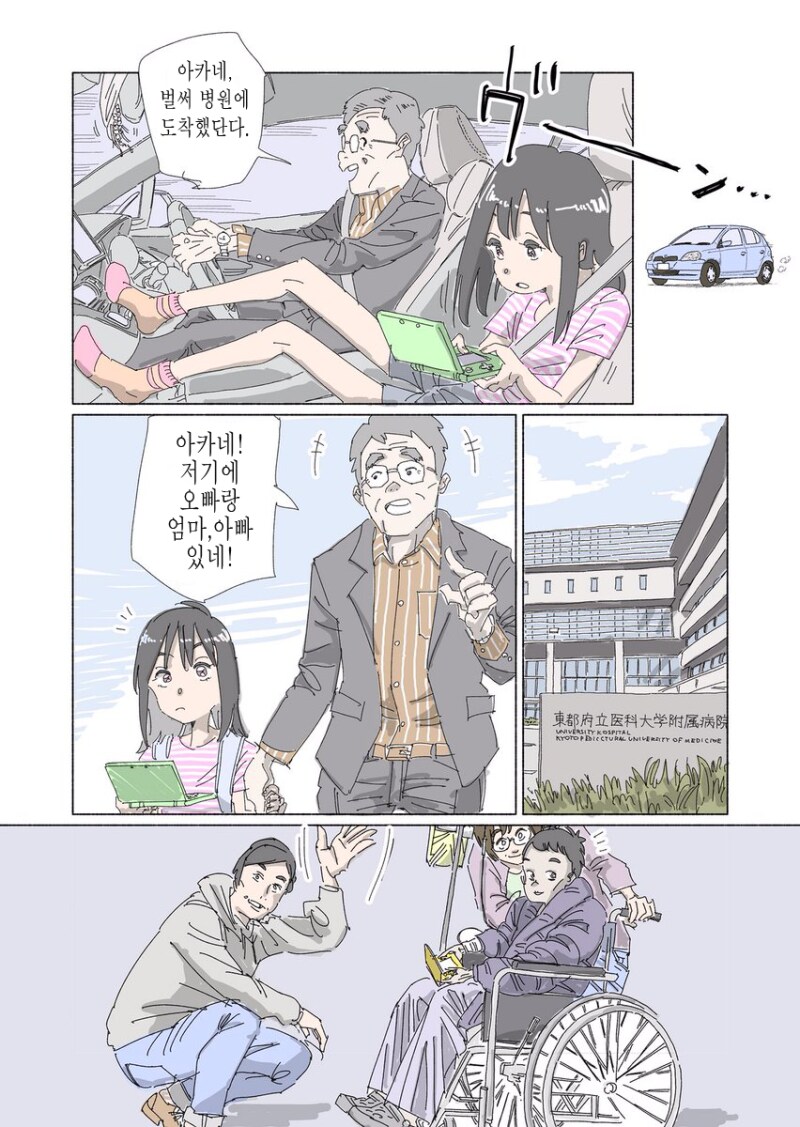 깨지지 않는 밥그릇.manhwa_2.png