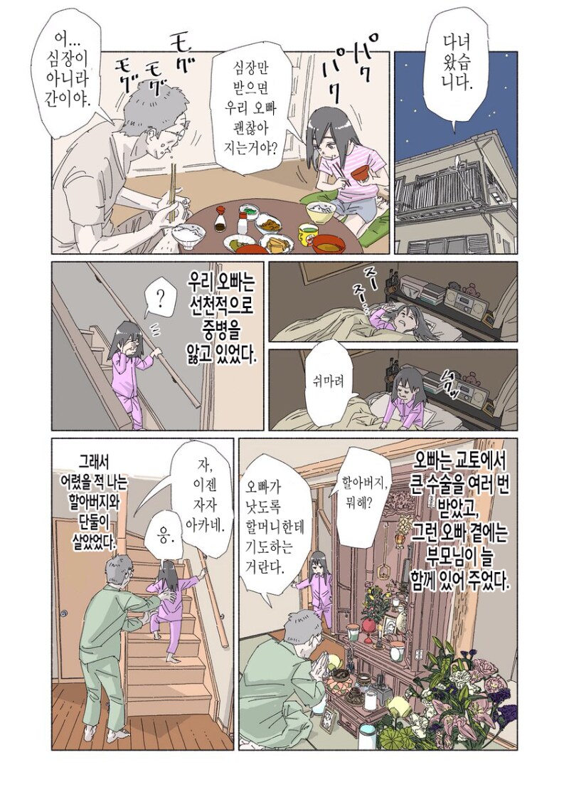 깨지지 않는 밥그릇.manhwa_3.png