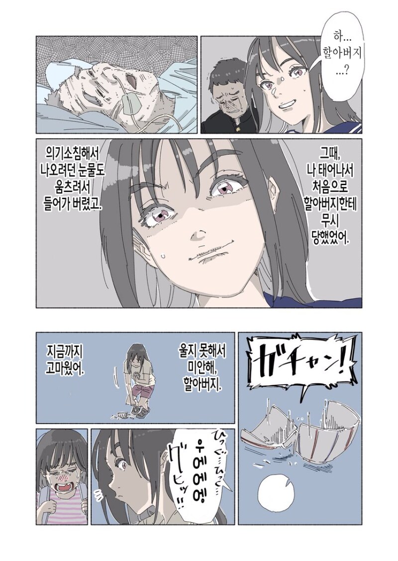 깨지지 않는 밥그릇.manhwa_7.png
