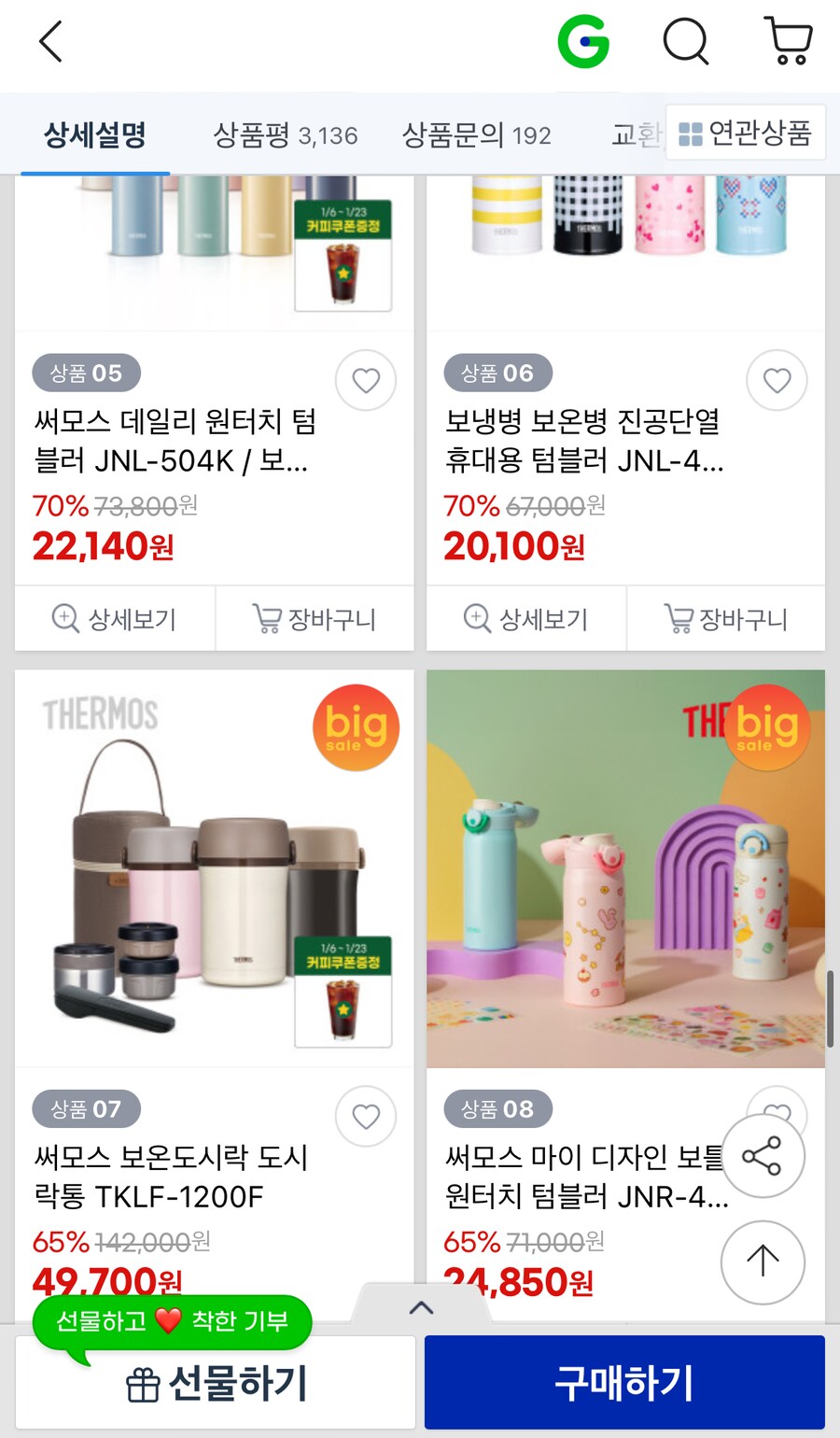 [지마켓]써모스 JNR-351K 21,600원 외 전상품 빅세일 진행중_5.png