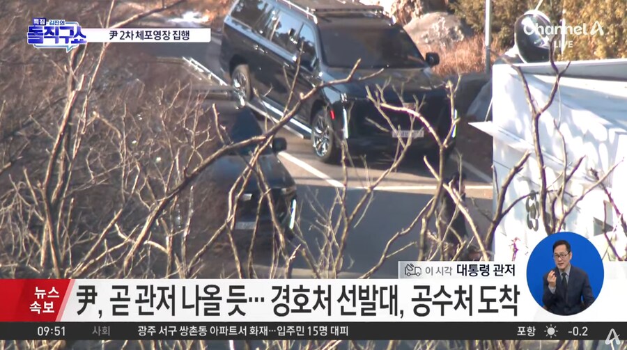 채널A) 尹, 곧 관저 나올듯... 경호처 선발대, 공수처 도착_1.png