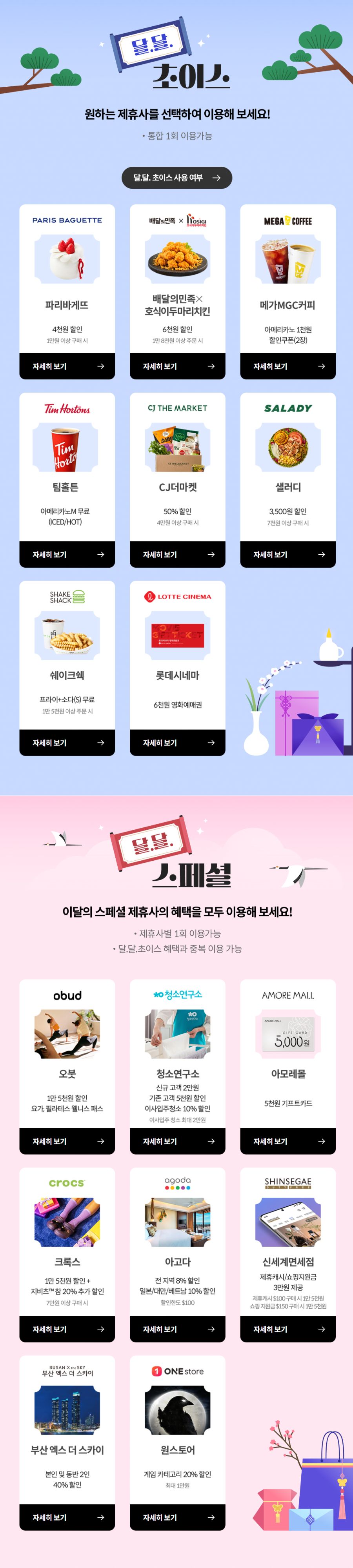 [KT멤버십] 1월 달달 초이스 (1/15~31)_1.png