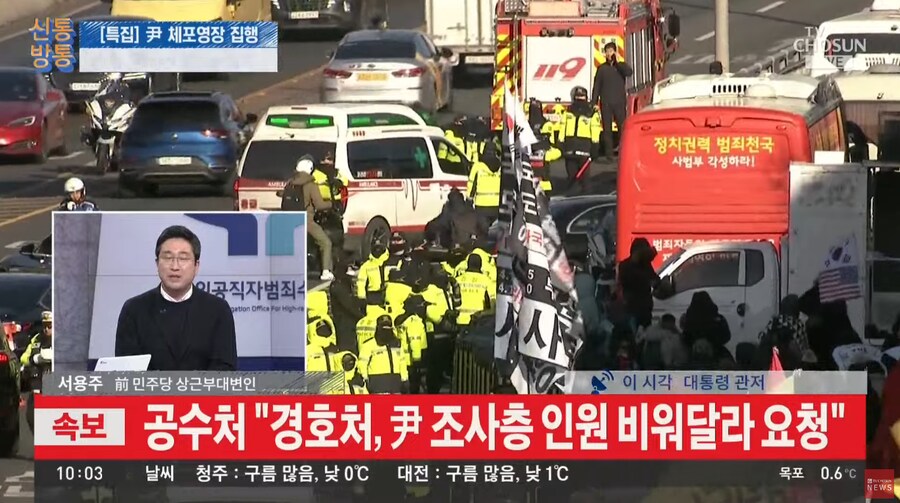 TV조선) 공수처"경호처, 尹 조사층 인원 비워달라 요청"_1.png