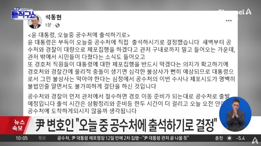 채널A) 尹 변호인 "오늘 중 공수처에 출석하기로 결정"_1.png