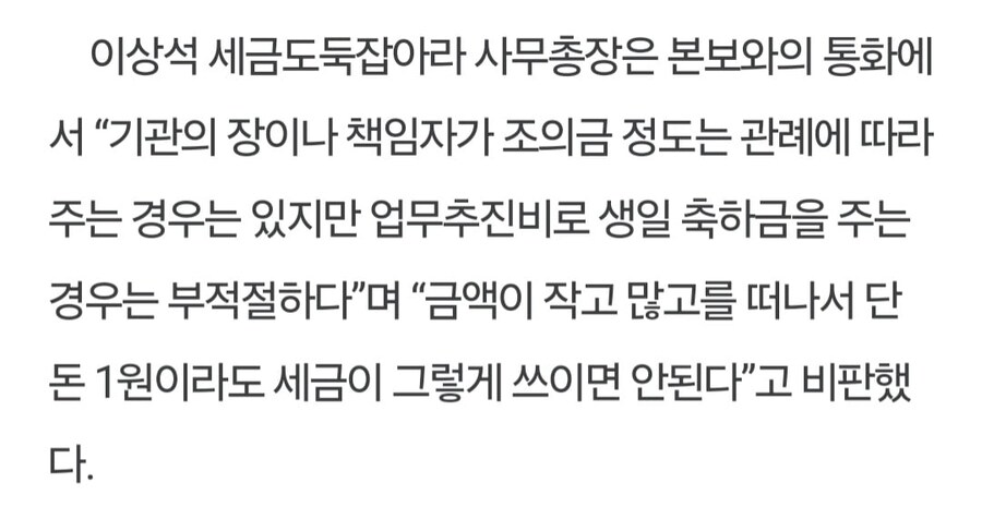 공무원들, 국민 혈세로 생일상 차려먹는다.jpg_6.jpg