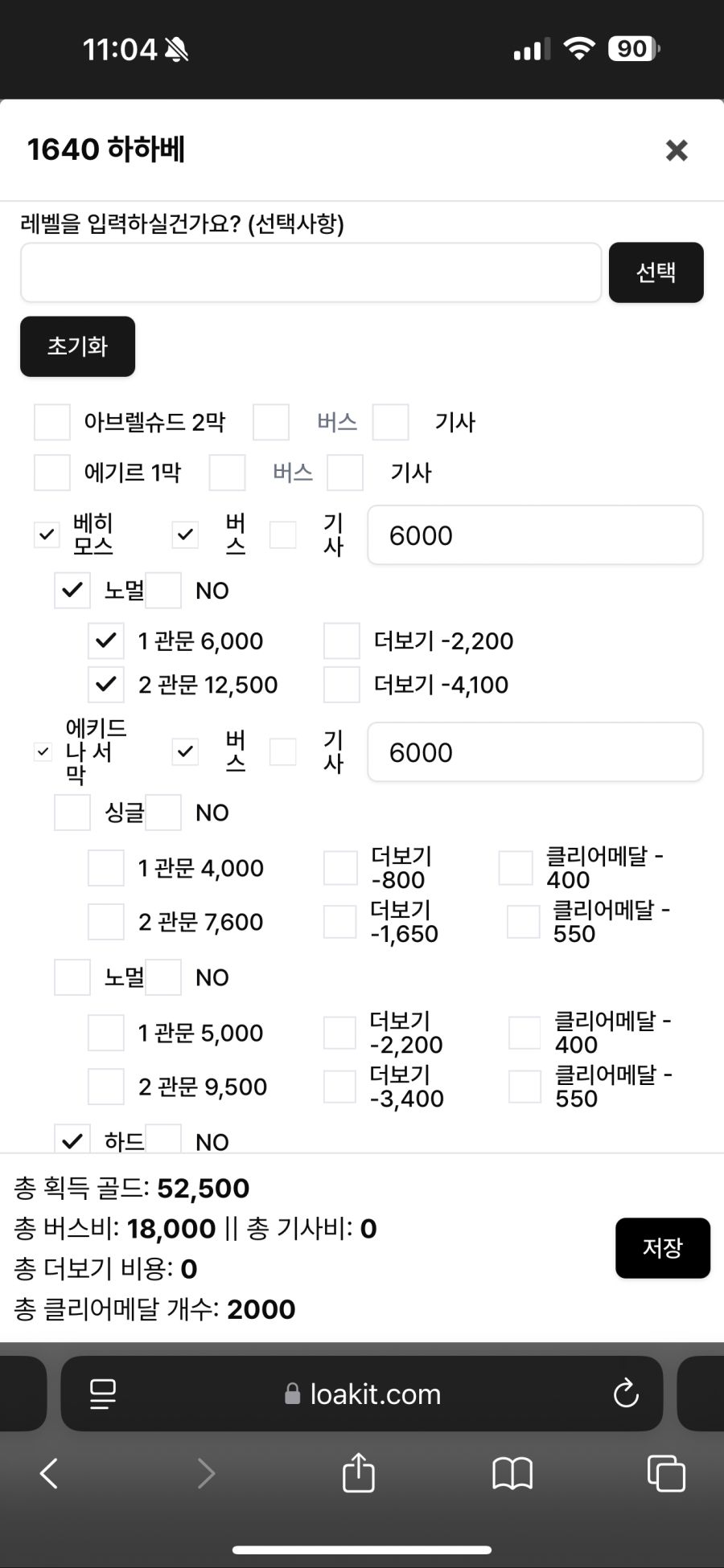 골드 계산기 ! 골드 수급 계산기_3.png