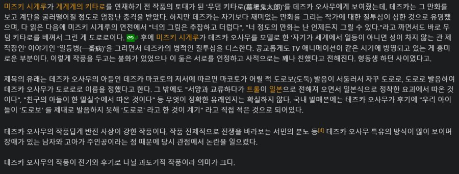 데즈카 오사무의 도로로가 연재된 이유_1.png