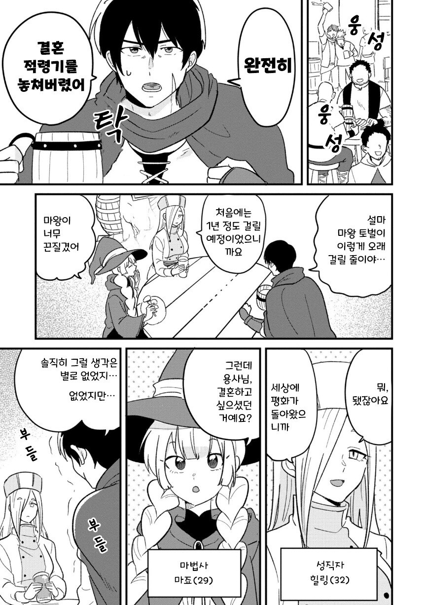 용사 35세 ~세계를 구하다가 결혼 적령기를 놓쳐버렸다~_4.jpg