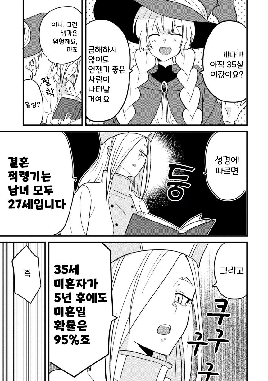 용사 35세 ~세계를 구하다가 결혼 적령기를 놓쳐버렸다~_6.jpg