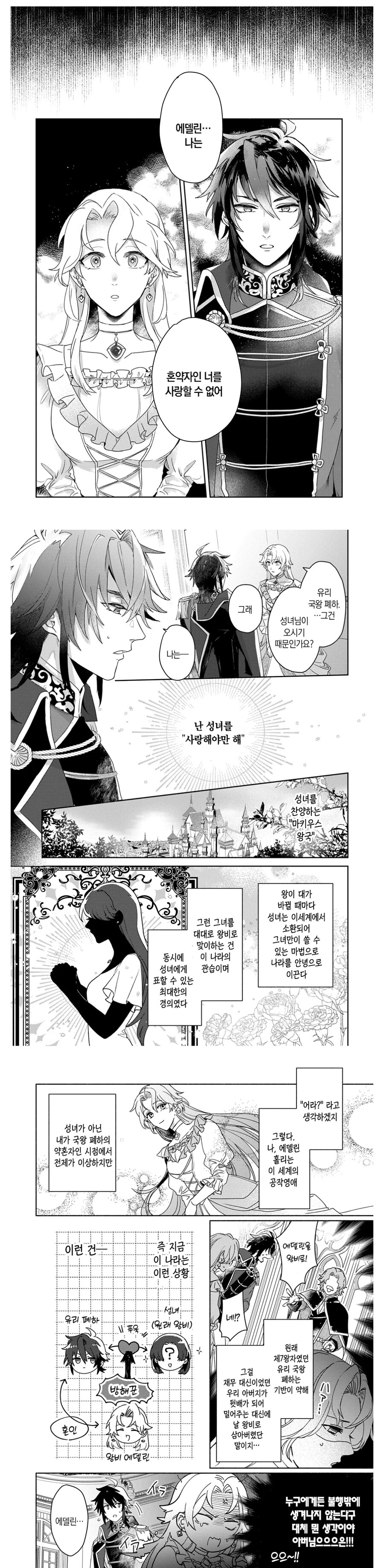 성녀를 소환했더니 페도가 된 manwha_2.jpg