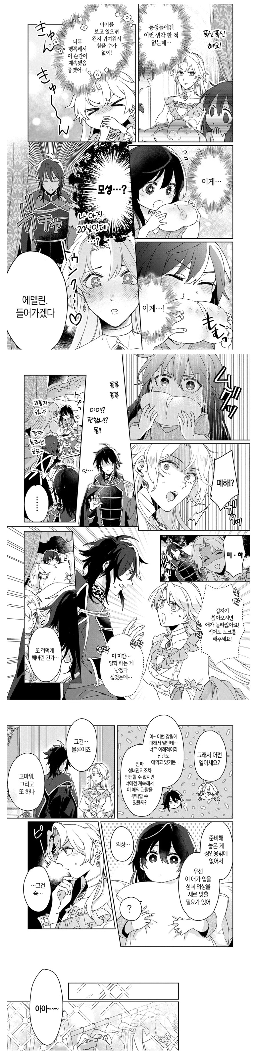 성녀를 소환했더니 페도가 된 manwha_9.jpg