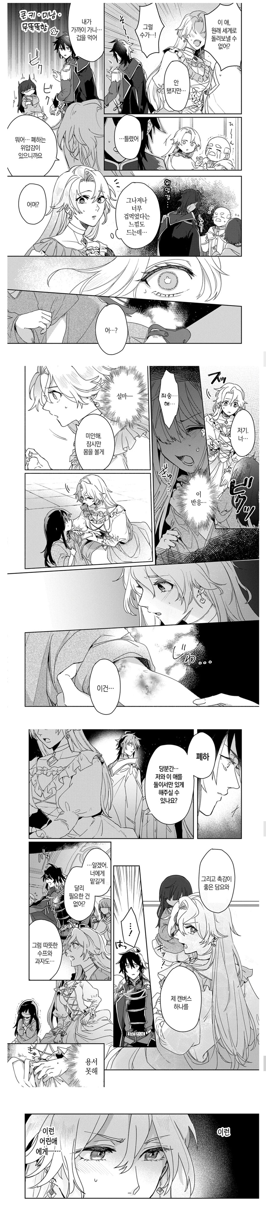 성녀를 소환했더니 페도가 된 manwha_4.jpg