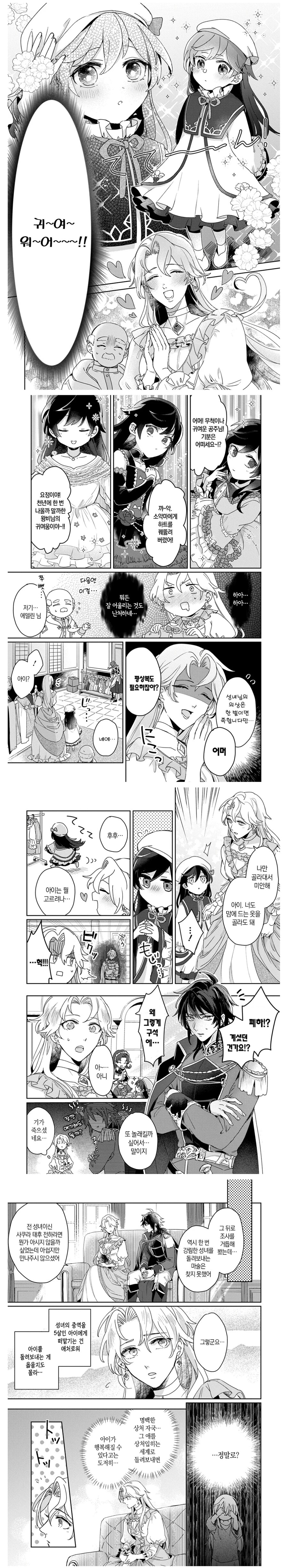 성녀를 소환했더니 페도가 된 manwha_10.jpg