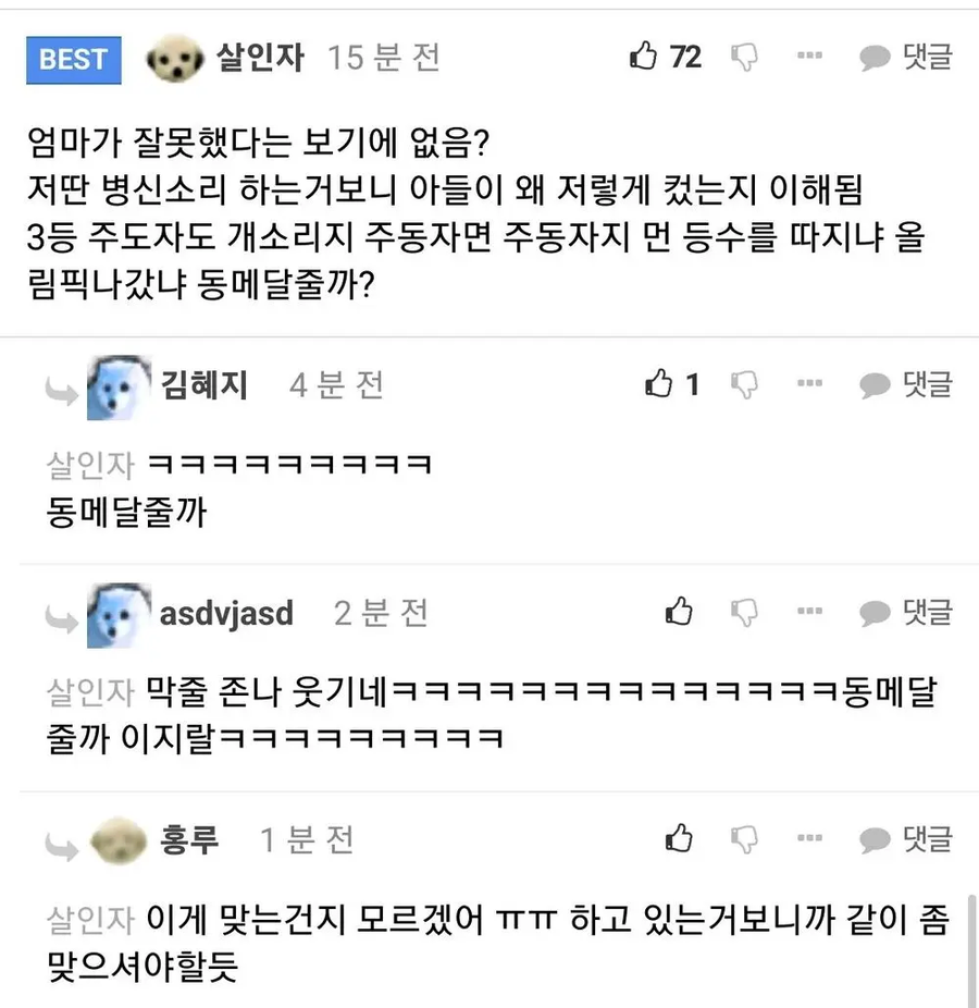 남편이 아들 뺨때림 ㅠㅜ_2.webp