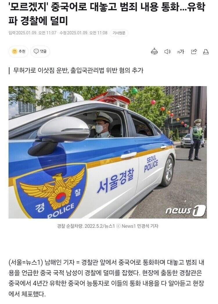 중국인 범죄자들이 한국에서 체포 당하는 이유. jpg_1.jpg