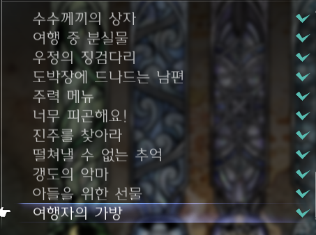 (옥토2) 서브퀘스트 전체 갯수가?_6.png